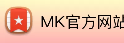 MK官方网站 logo